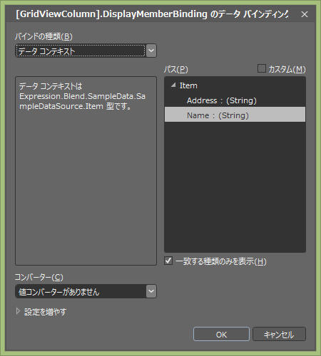 DisplayMemberBinding 設定