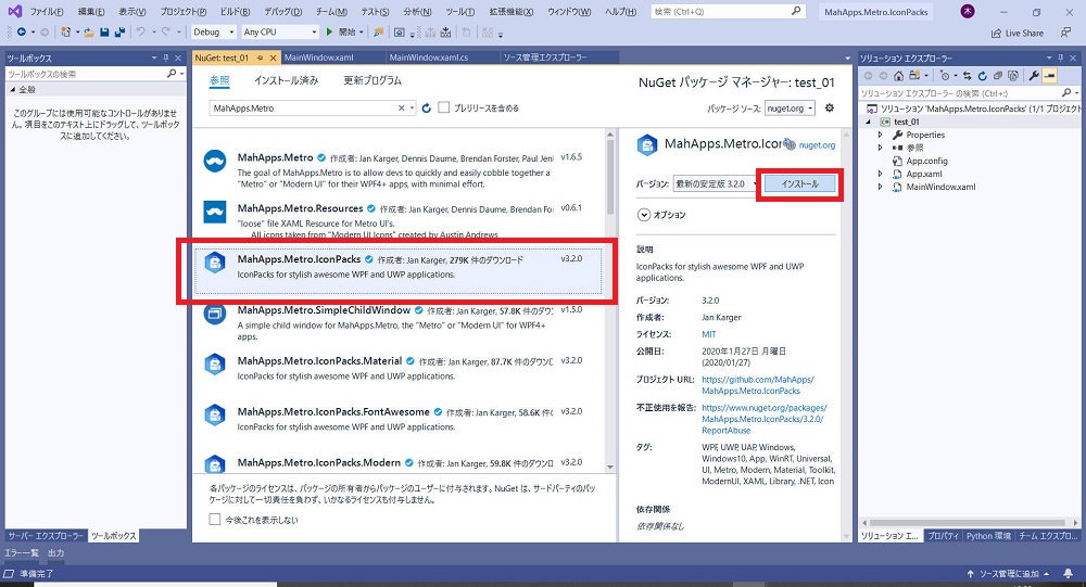 「NuGet パッケージマネージャ」 で MahApps.Metro.IconPack をインストール