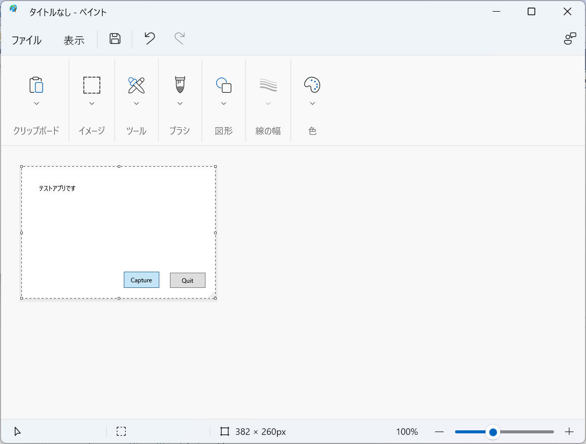 クリップボードの結果を確認