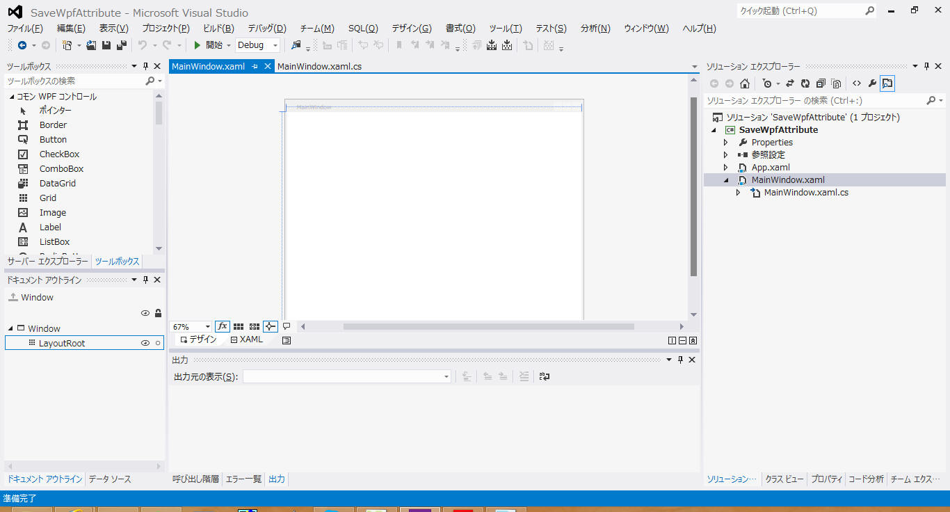 Visual Studio 画面