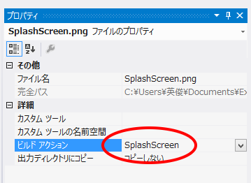 プロパティを 'SplashScreen' に設定する