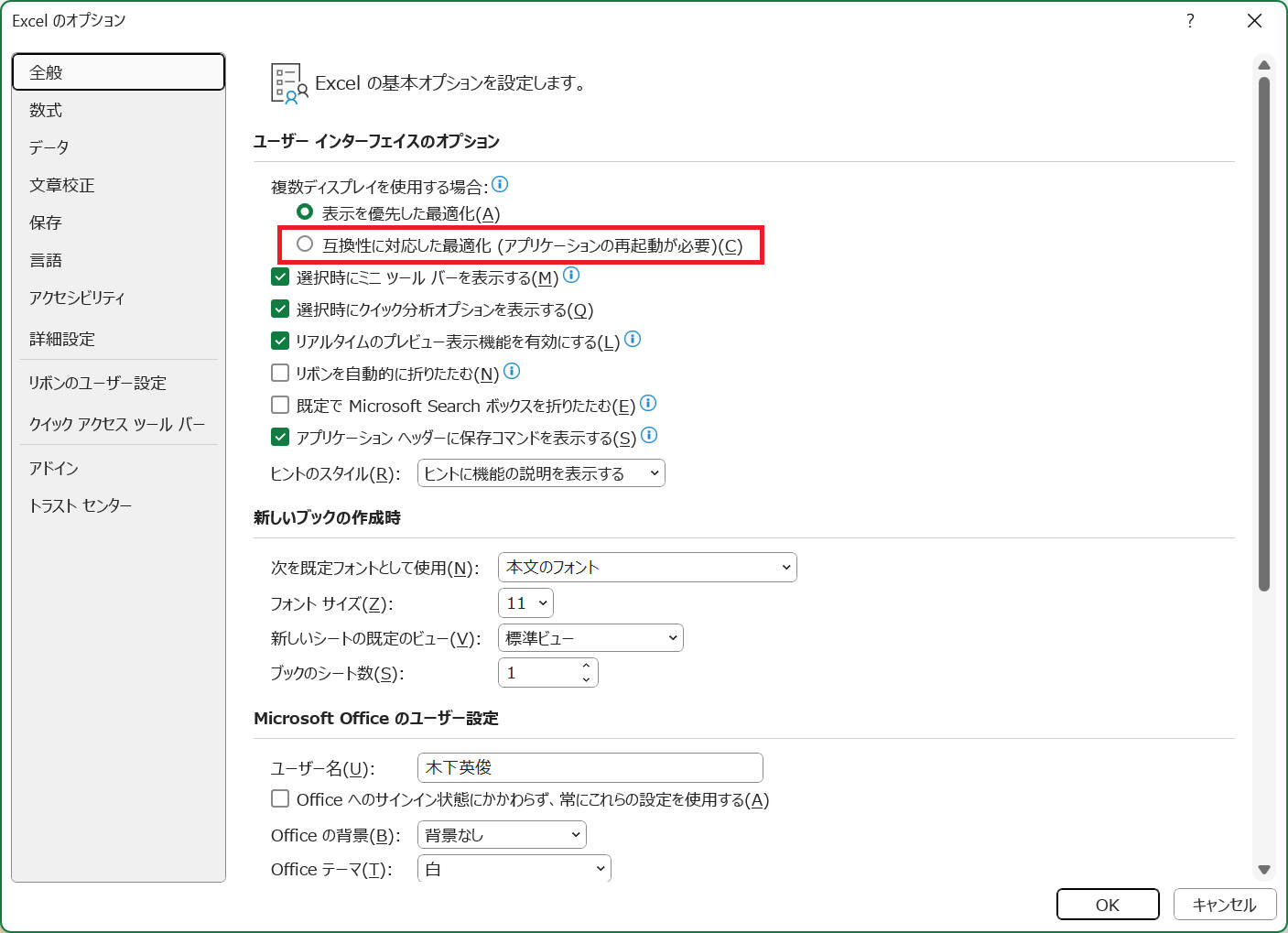 互換性に対応した最適化