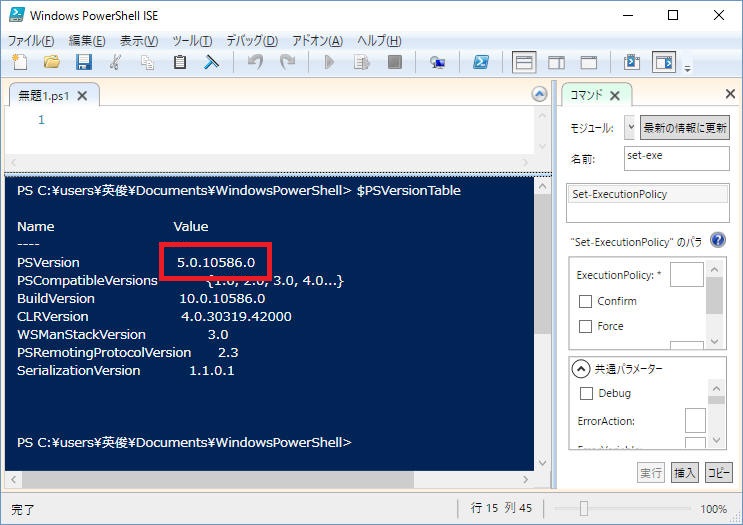 WindowsPowerShell のバージョン確認
