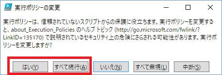 実行ポリシーの変更