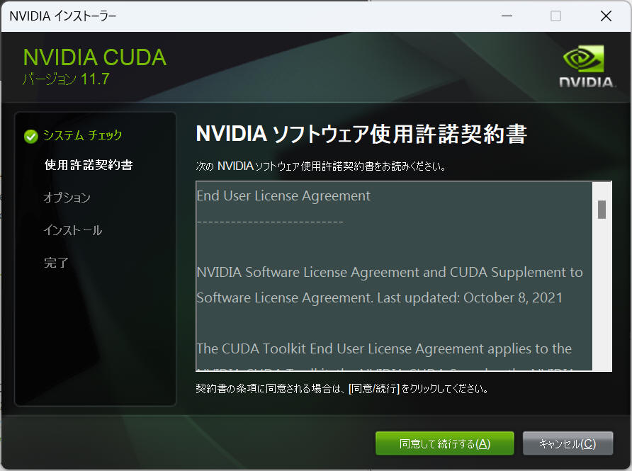 NVIDIA インストーラー